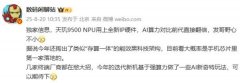 联发科初次把雷同“存算一体”架构的能效黑科